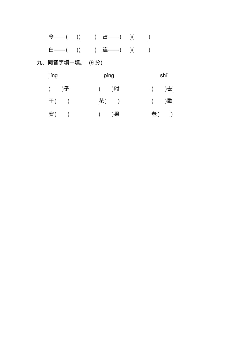 人教版小学语文二年级下册人教版小学2年级下册期末专项卷：字音、字形.pdf_第3页