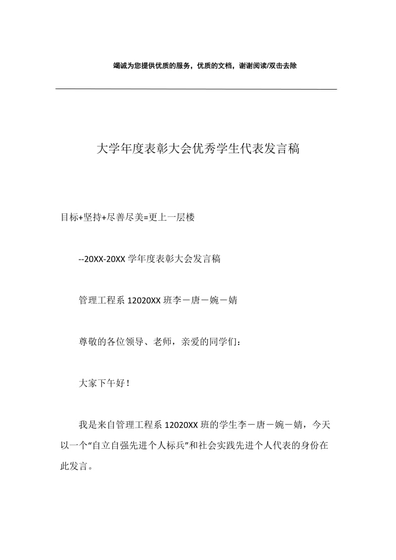 大学年度表彰大会优秀学生代表发言稿.docx_第1页