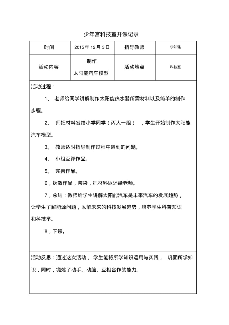 乡村少年宫科技兴趣小组活动记录_-..pdf_第3页