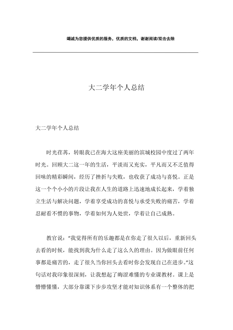 大二学年个人总结.docx_第1页