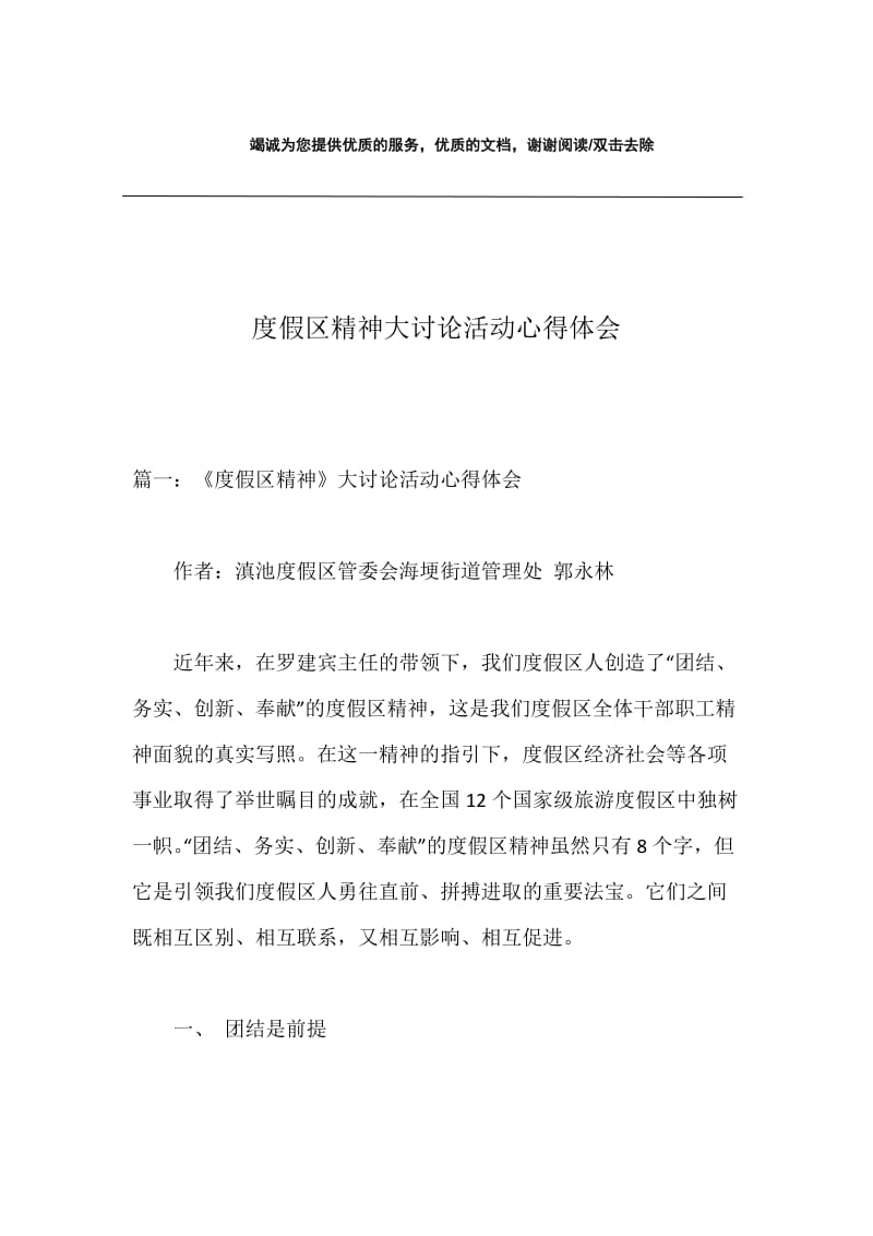 度假区精神大讨论活动心得体会.docx_第1页