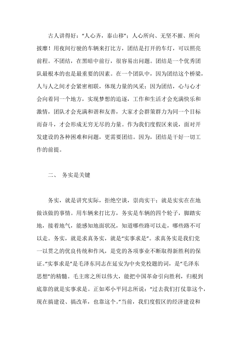 度假区精神大讨论活动心得体会.docx_第2页