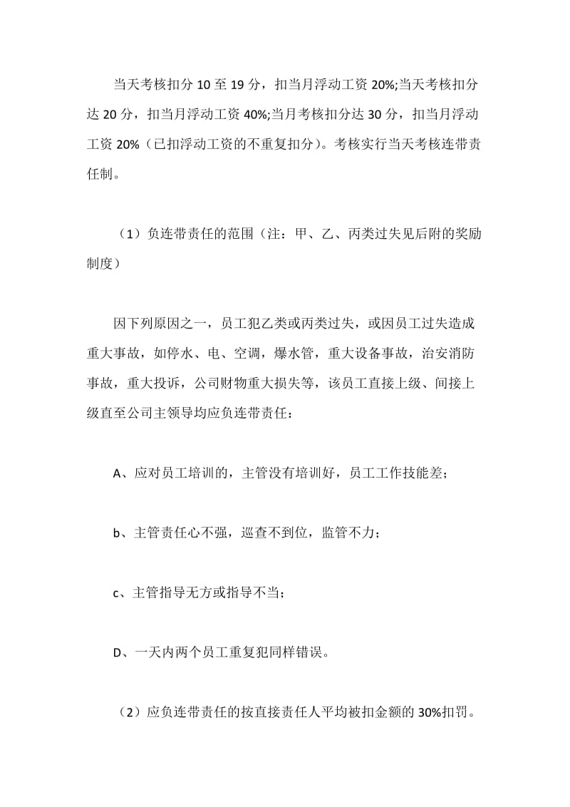 公司员工考核制度范本.docx_第3页