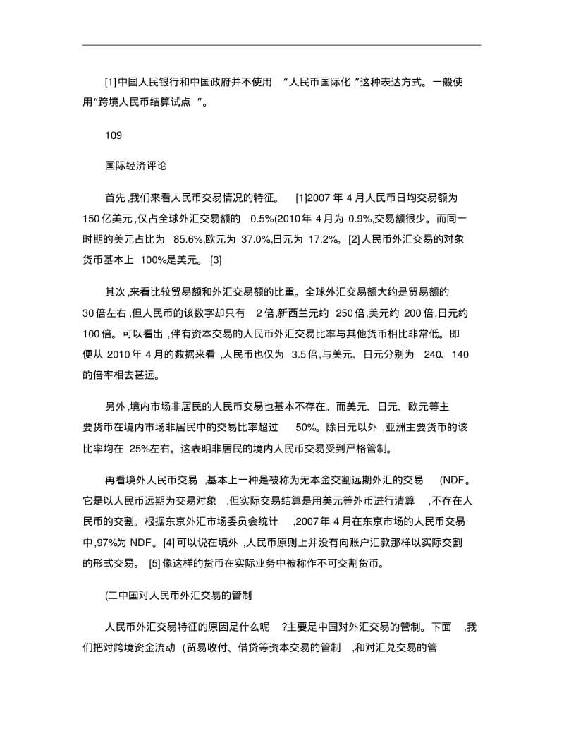 人民币国际化的现状和展望解析.pdf_第2页