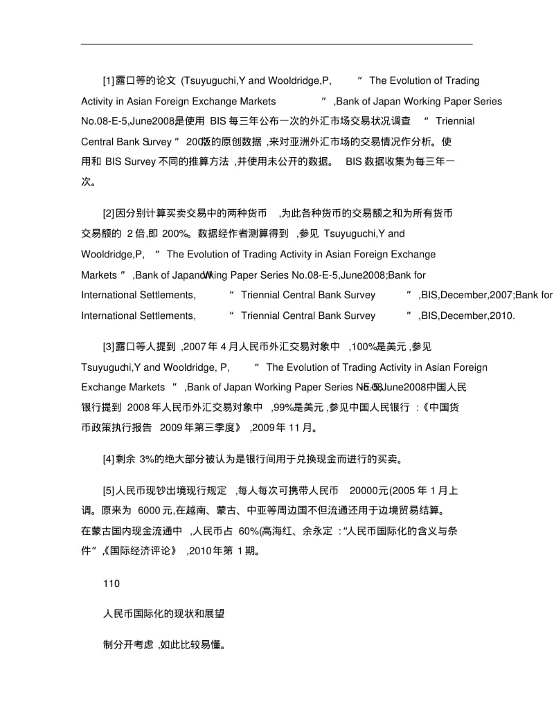 人民币国际化的现状和展望解析.pdf_第3页