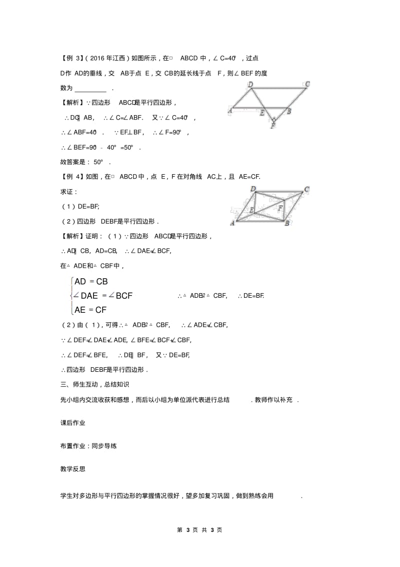 中考复习第6单元26课时多边形与平行四边形教案.pdf_第3页