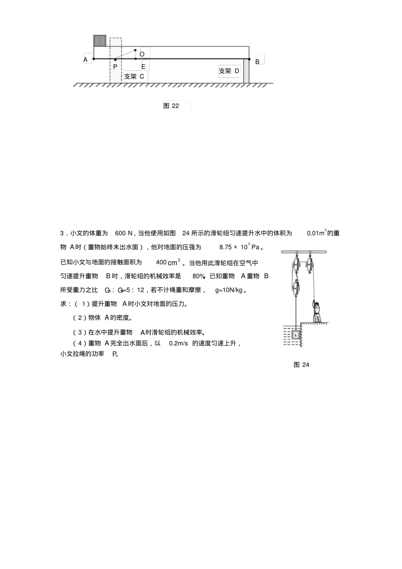 中考物理力学综合计算题含答案.pdf_第2页