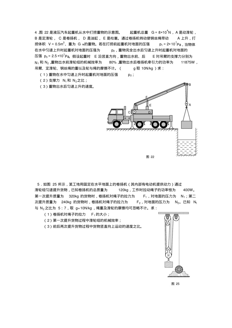 中考物理力学综合计算题含答案.pdf_第3页