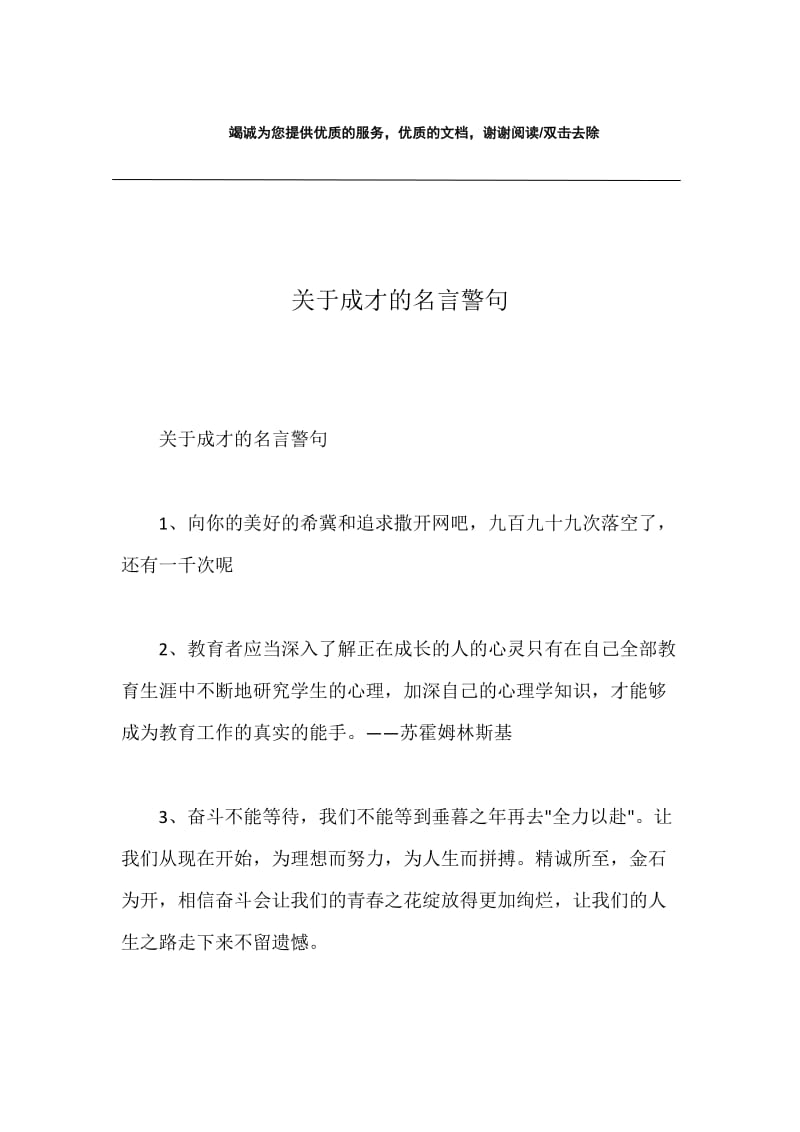 关于成才的名言警句.docx_第1页