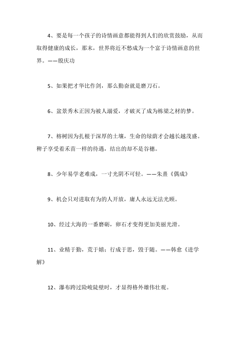 关于成才的名言警句.docx_第2页