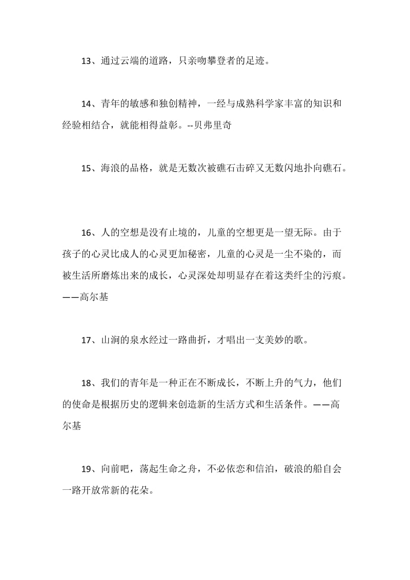 关于成才的名言警句.docx_第3页