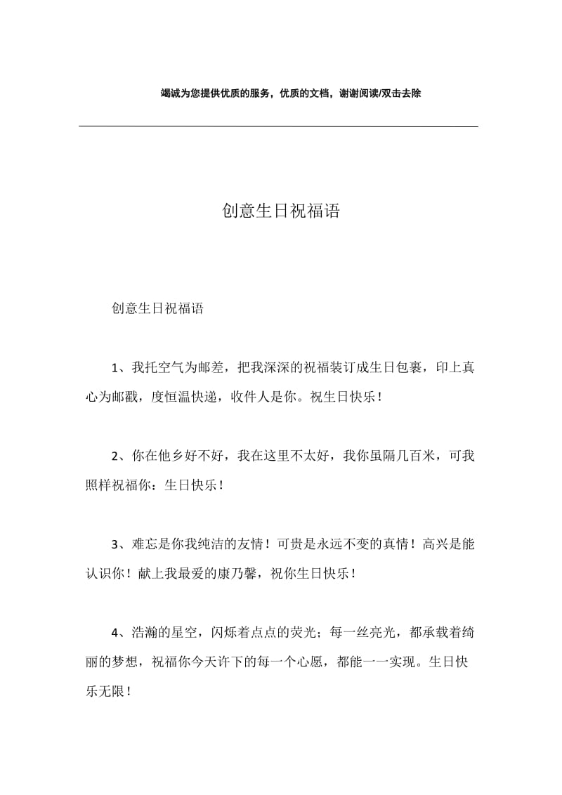 创意生日祝福语.docx_第1页