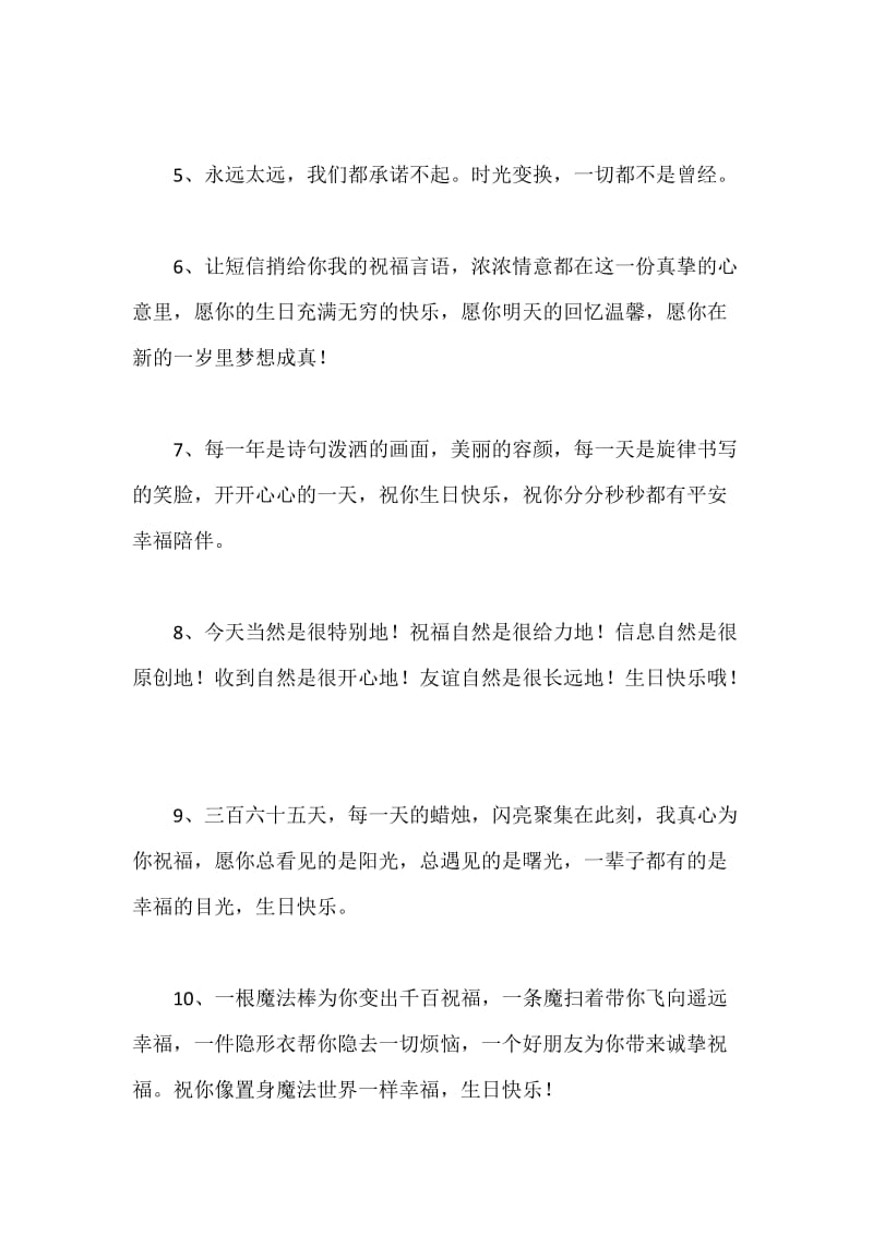 创意生日祝福语.docx_第2页