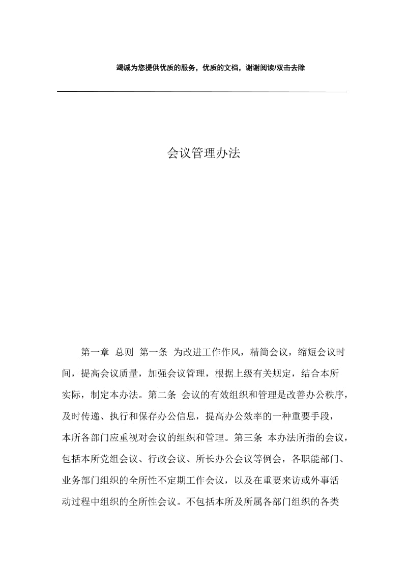 会议管理办法.docx_第1页