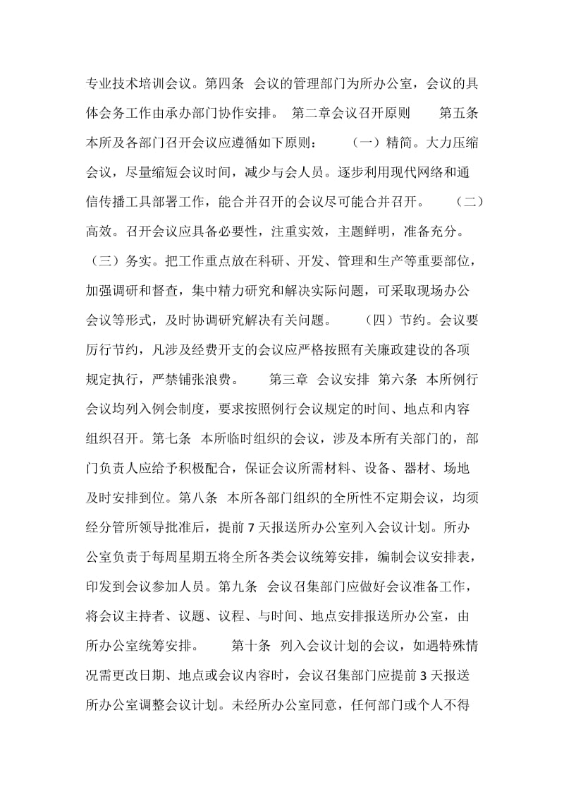 会议管理办法.docx_第2页