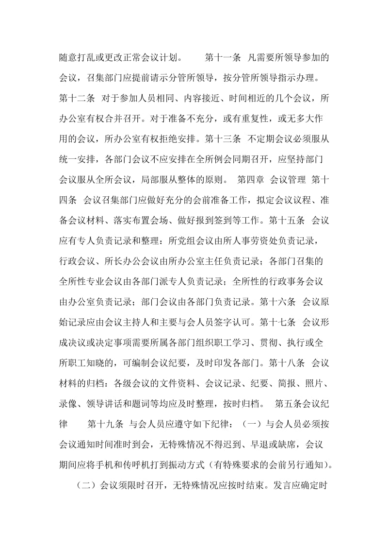 会议管理办法.docx_第3页