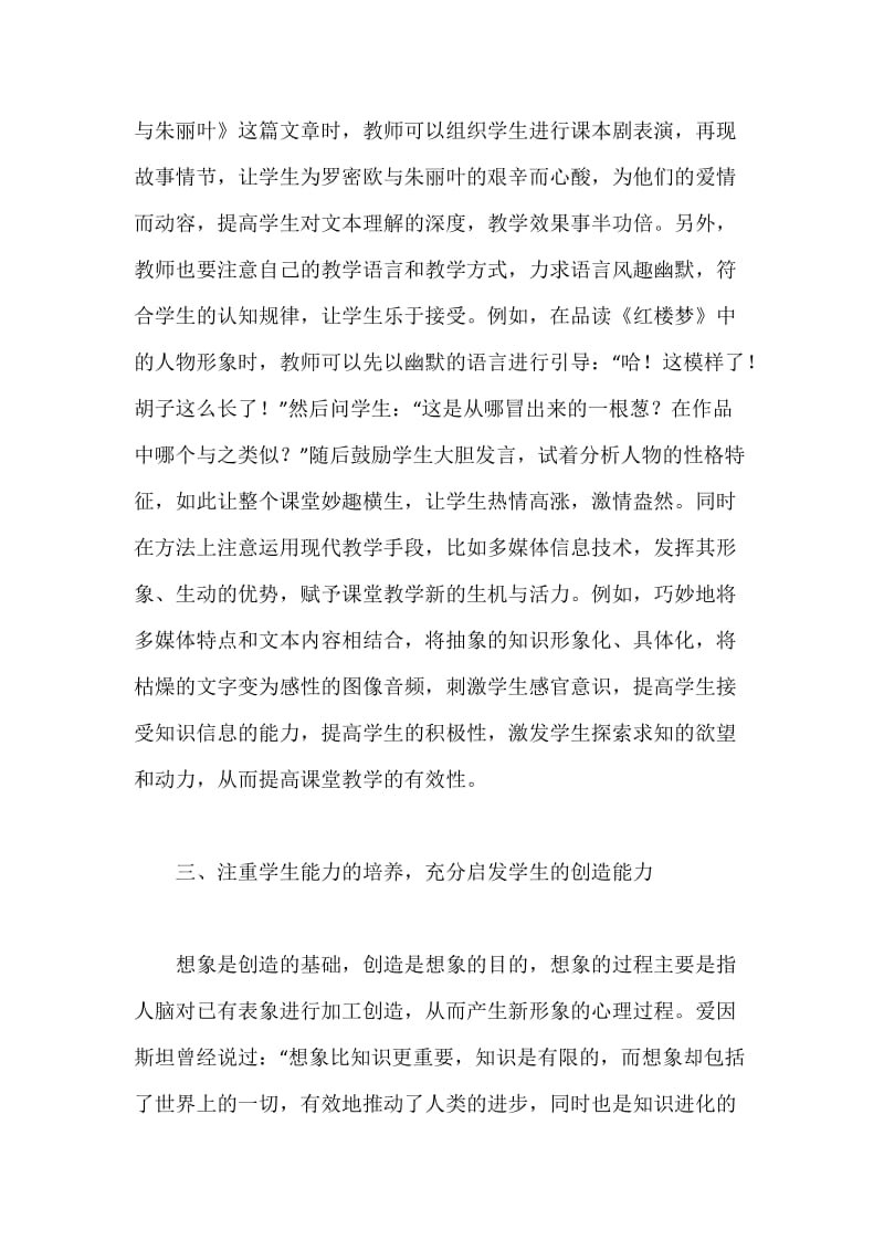 高中语文教学策略的尝试与探讨.docx_第3页