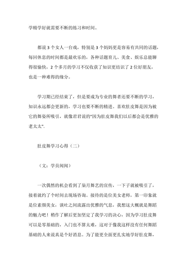 肚皮舞学习心得.docx_第2页