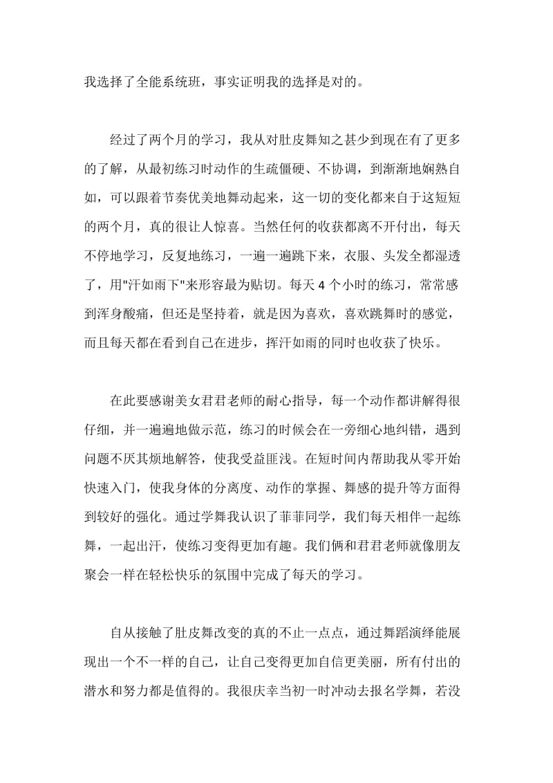 肚皮舞学习心得.docx_第3页