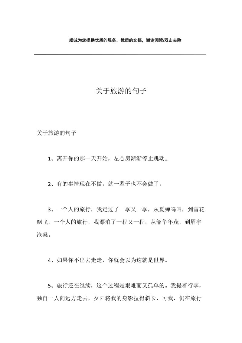 关于旅游的句子.docx_第1页