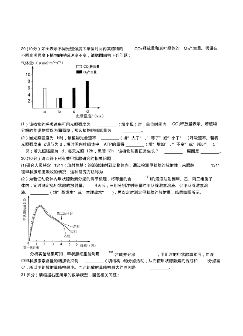 云南省2015届高三第二次高中毕业生复习统一检测理综试题.pdf_第2页