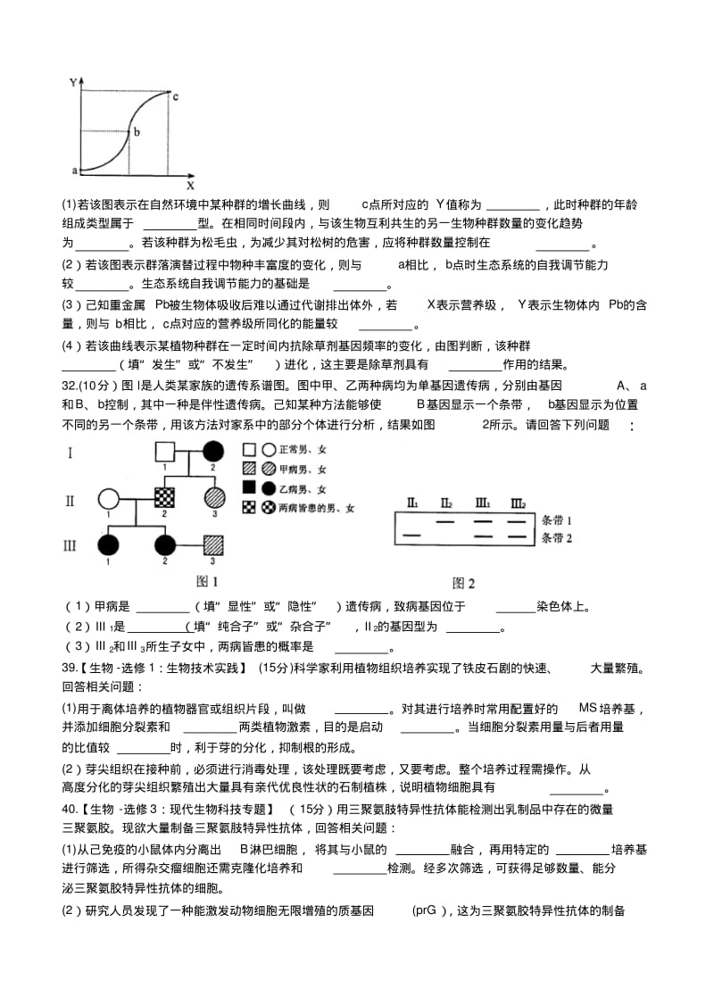 云南省2015届高三第二次高中毕业生复习统一检测理综试题.pdf_第3页