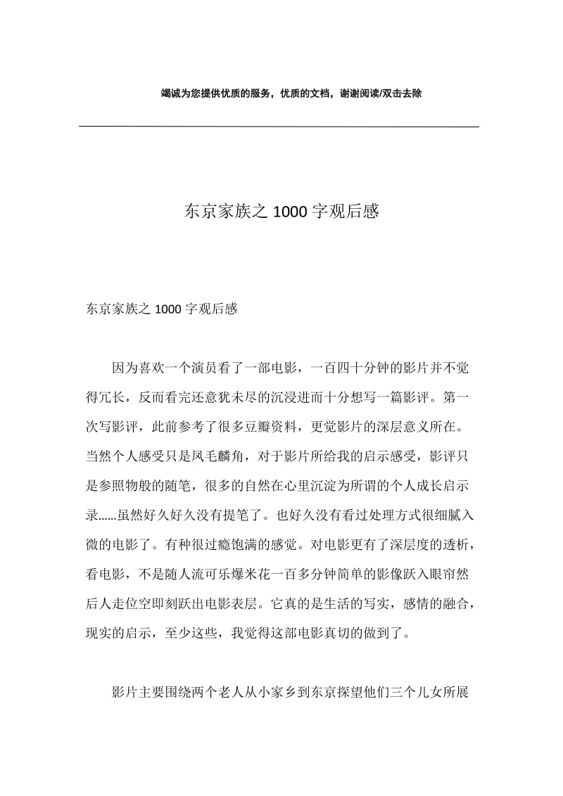 东京家族之1000字观后感.docx_第1页