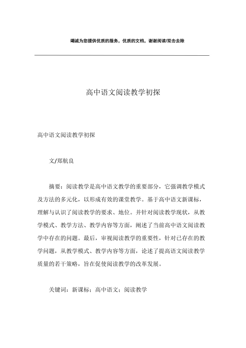 高中语文阅读教学初探.docx_第1页