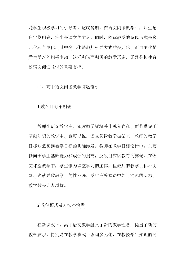 高中语文阅读教学初探.docx_第3页