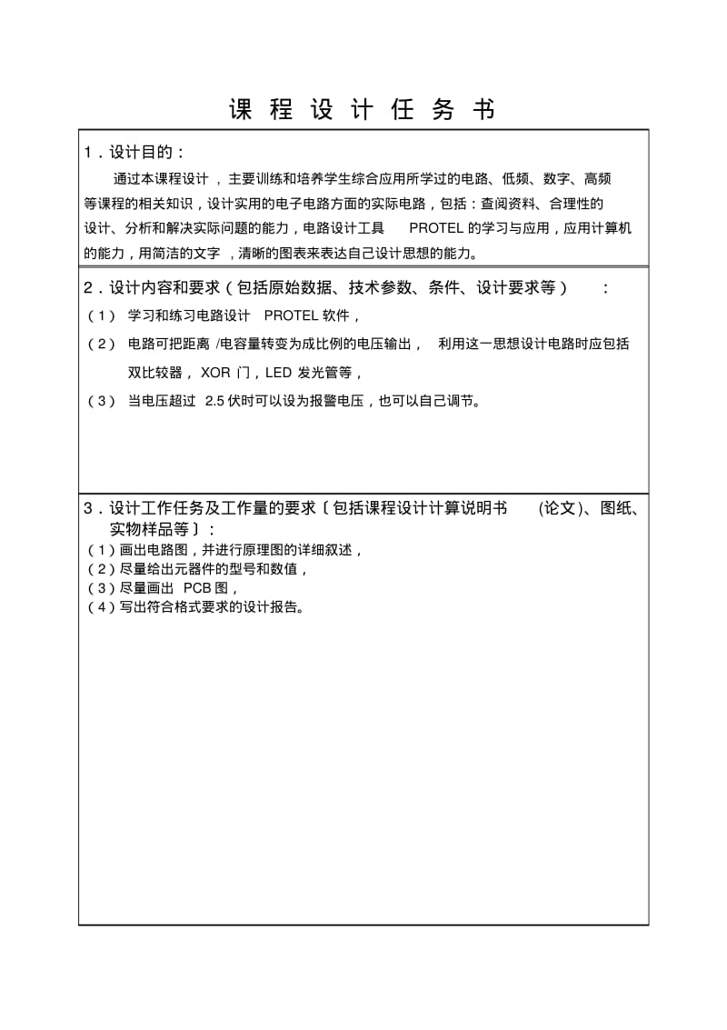 人体接近检测与报警电路..pdf_第3页