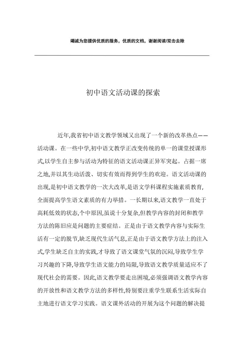 初中语文活动课的探索.docx_第1页