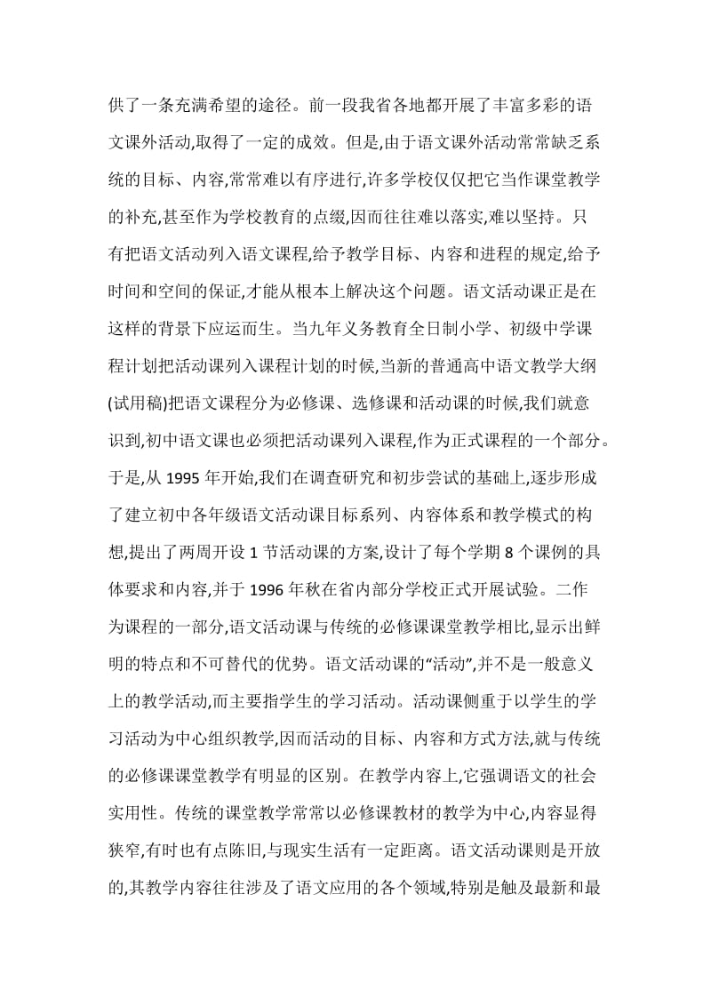 初中语文活动课的探索.docx_第2页