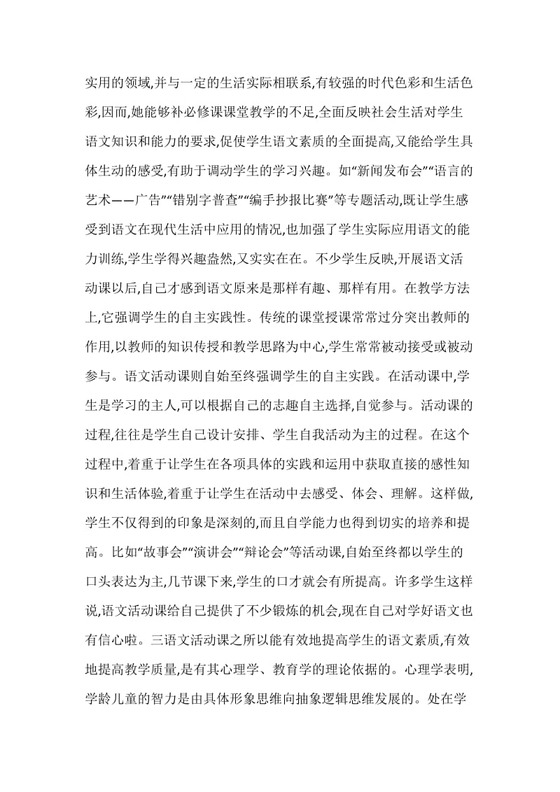 初中语文活动课的探索.docx_第3页