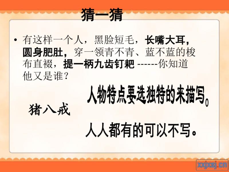 人教版小学语文三年级下册第三单元习作指导——介绍自己(1)ppt课件.pdf_第2页