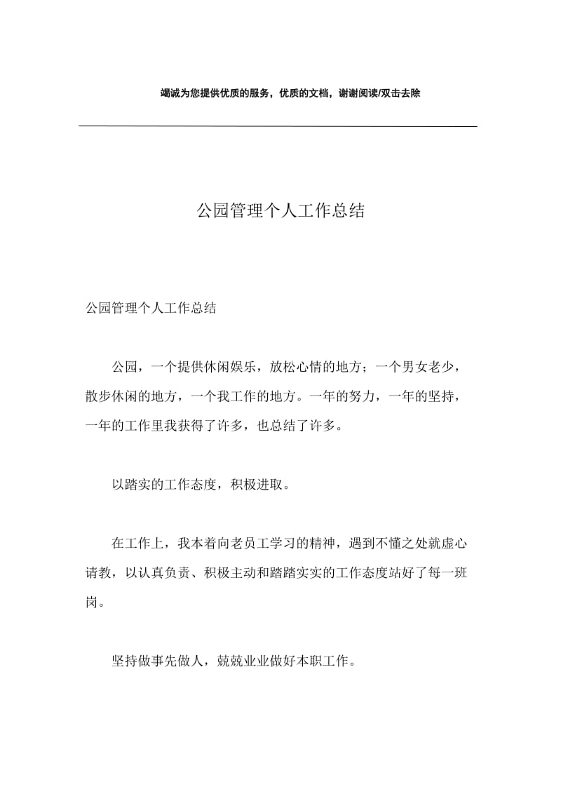 公园管理个人工作总结.docx_第1页