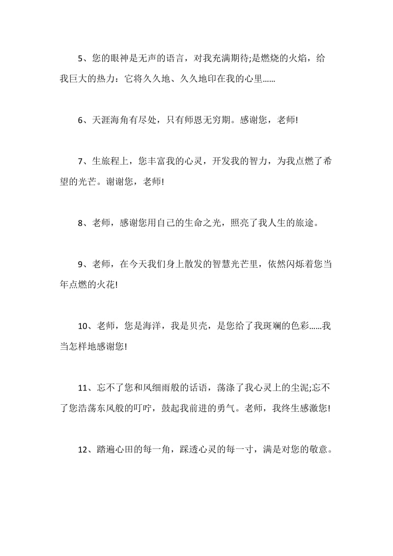 给恩师的毕业赠言祝福.docx_第2页