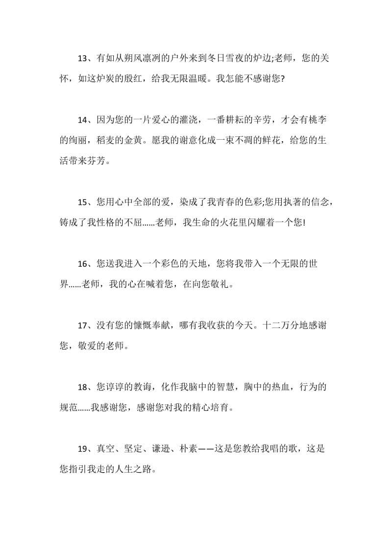 给恩师的毕业赠言祝福.docx_第3页