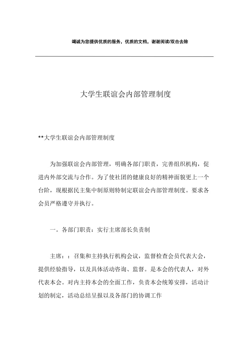 大学生联谊会内部管理制度.docx_第1页