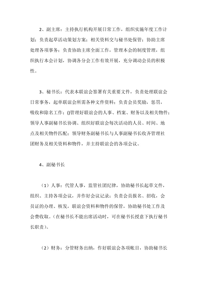 大学生联谊会内部管理制度.docx_第2页