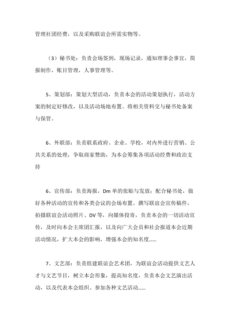 大学生联谊会内部管理制度.docx_第3页