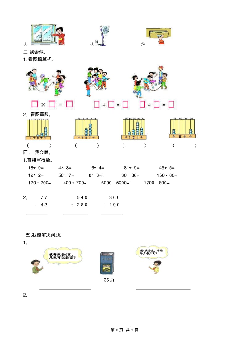 人教版二年级下册数学期末测试卷.pdf_第2页