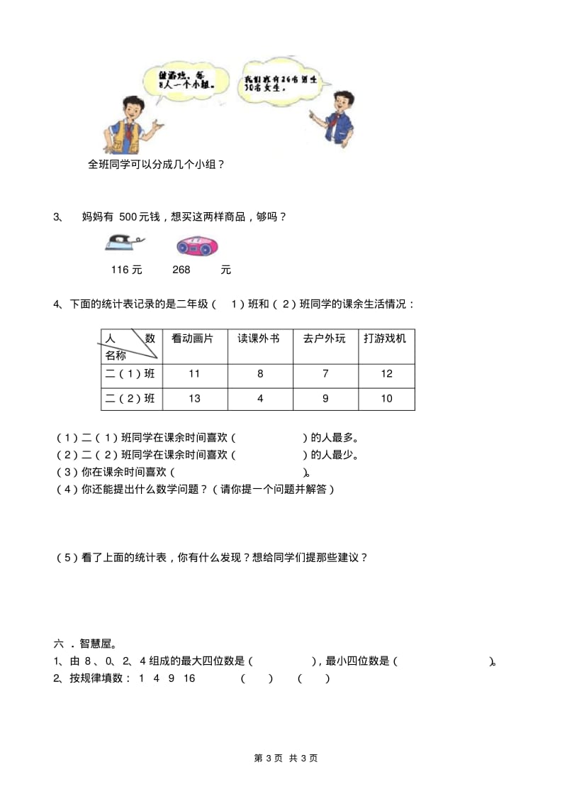 人教版二年级下册数学期末测试卷.pdf_第3页