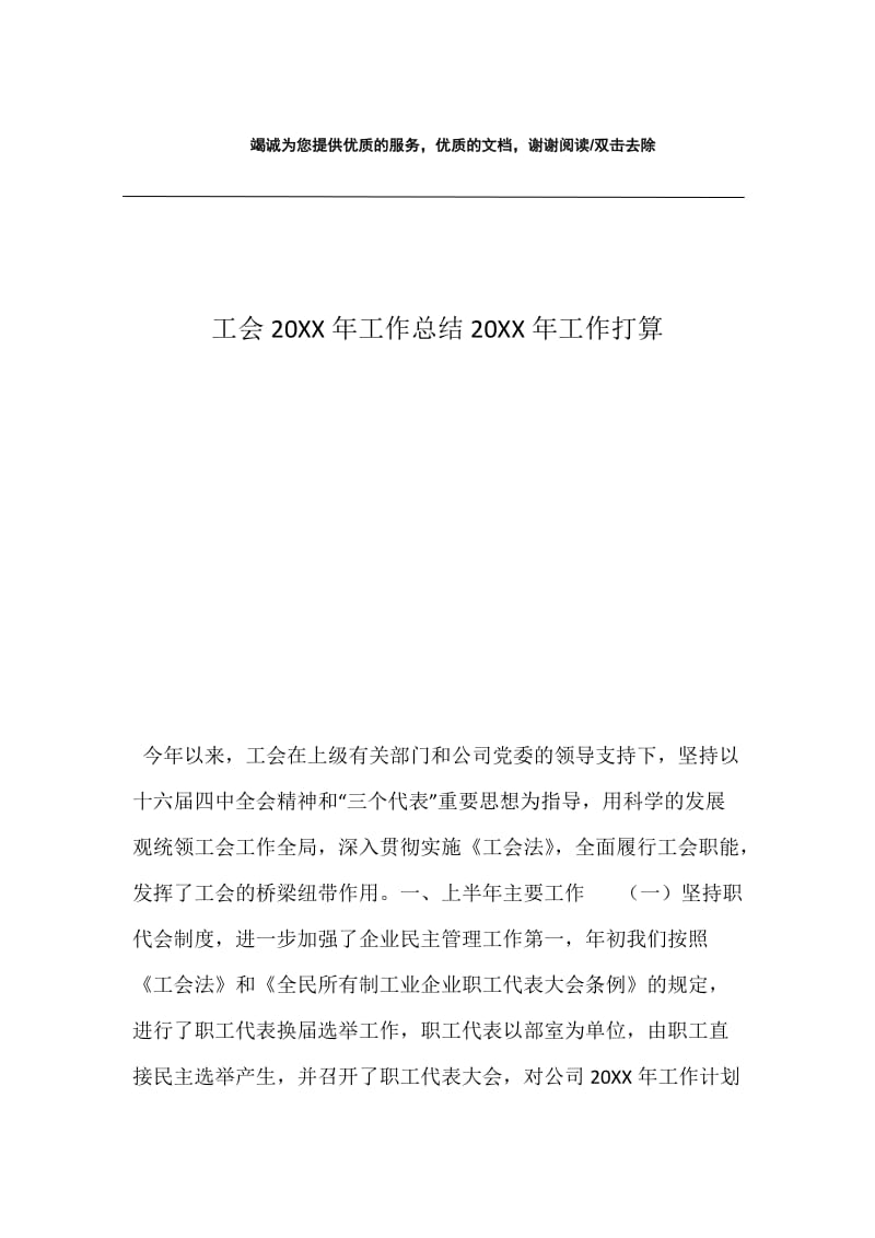 工会20XX年工作总结20XX年工作打算.docx_第1页