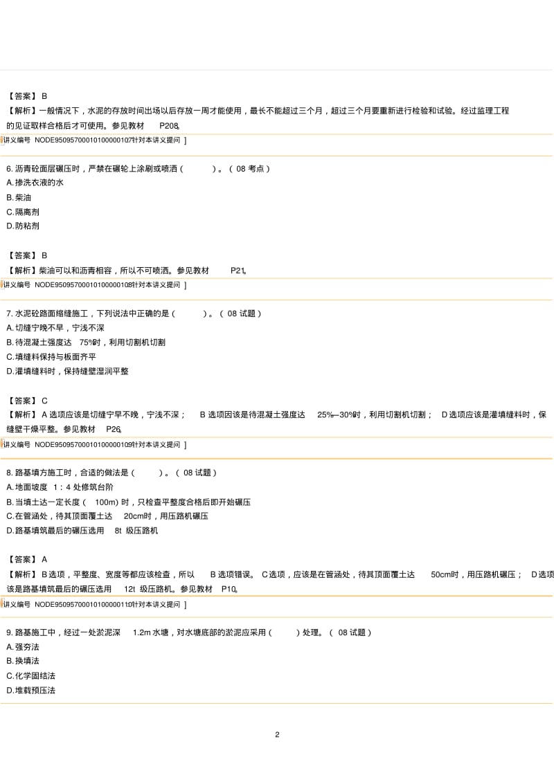 二级建造师市政实务第1章节练习题及讲解..pdf_第2页