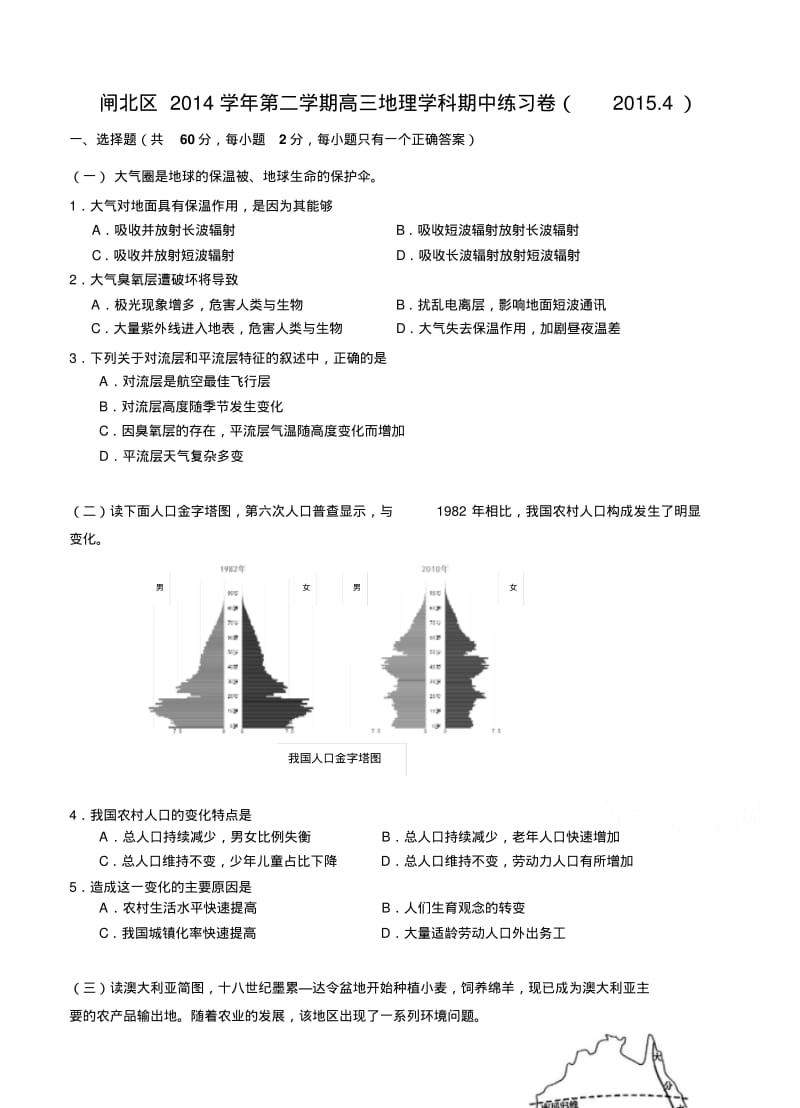 上海市闸北区2015届高三下学期期中练习地理试题.pdf_第1页