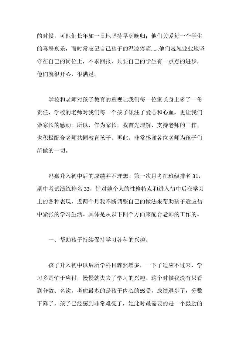 初一家长会妈妈发言稿.docx_第2页