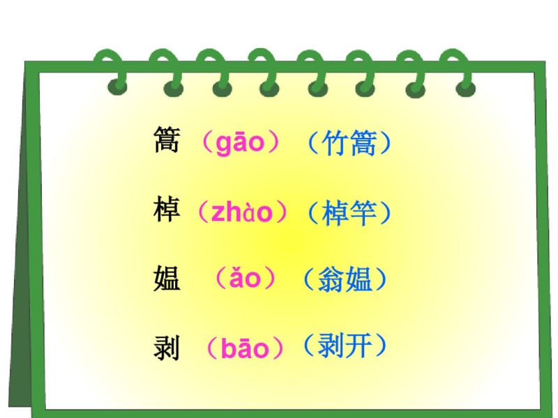 人教版小学语文五年级下册5.《古诗词三首》ppt课件.pdf_第3页