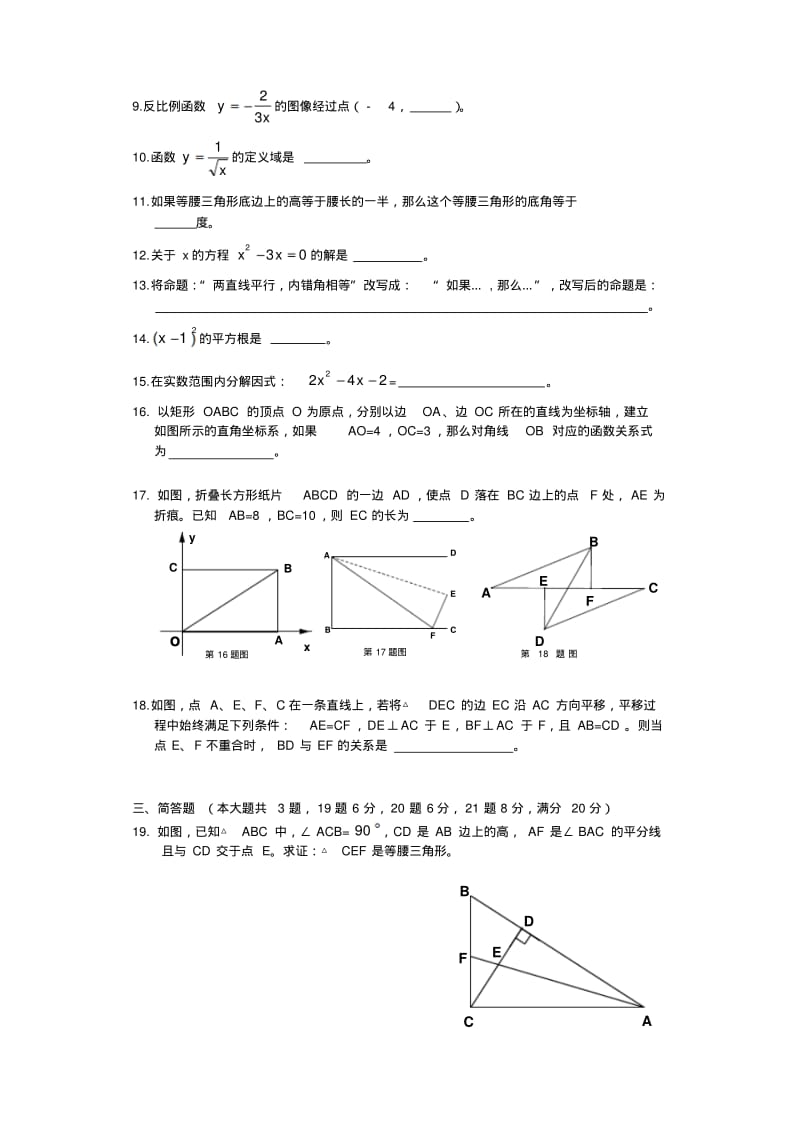 上海长宁区2010学年第一学期初二数学期终质量监控试卷(含答案).pdf_第2页