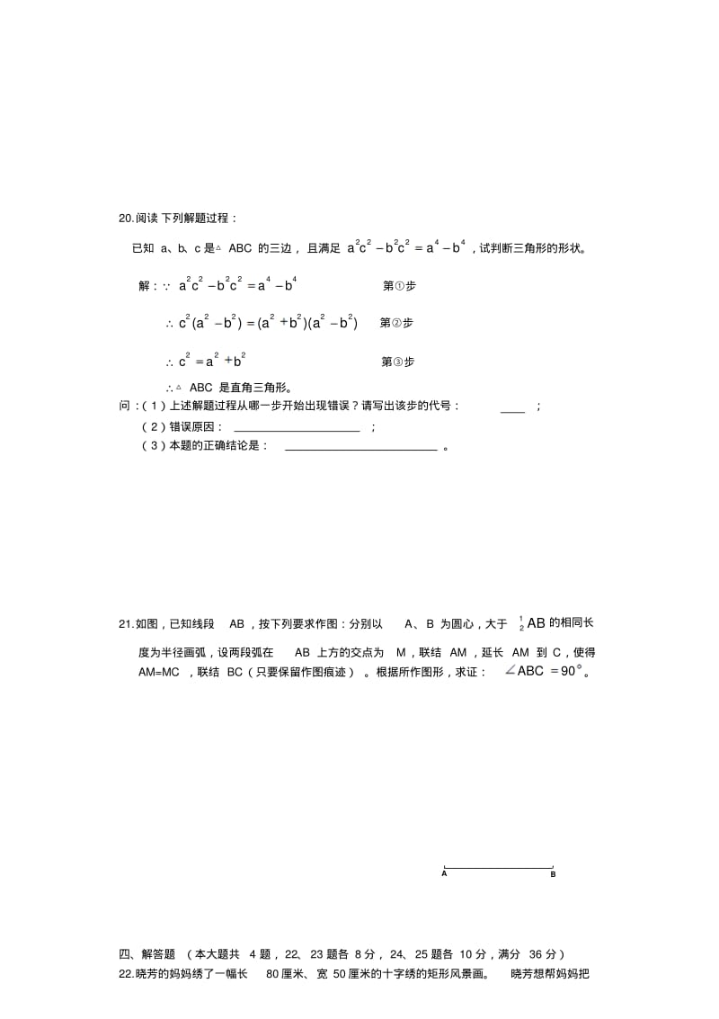 上海长宁区2010学年第一学期初二数学期终质量监控试卷(含答案).pdf_第3页