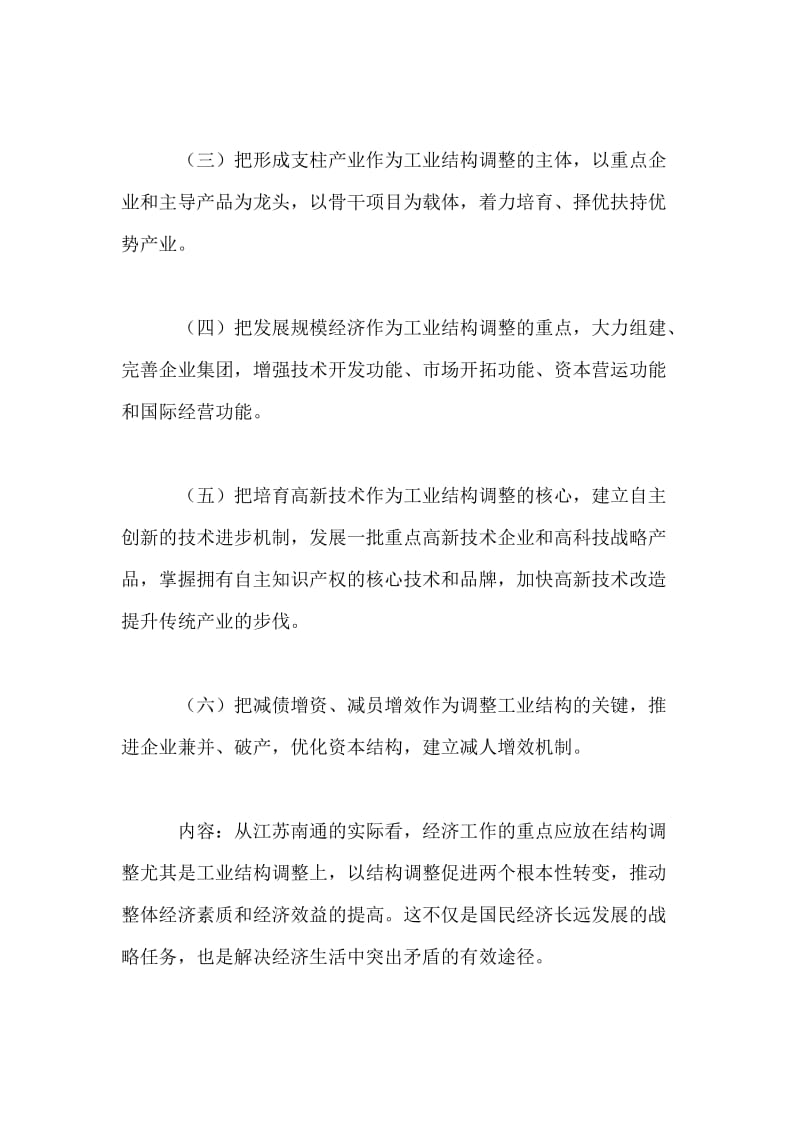 当前调整工业结构的认识与思考.docx_第2页